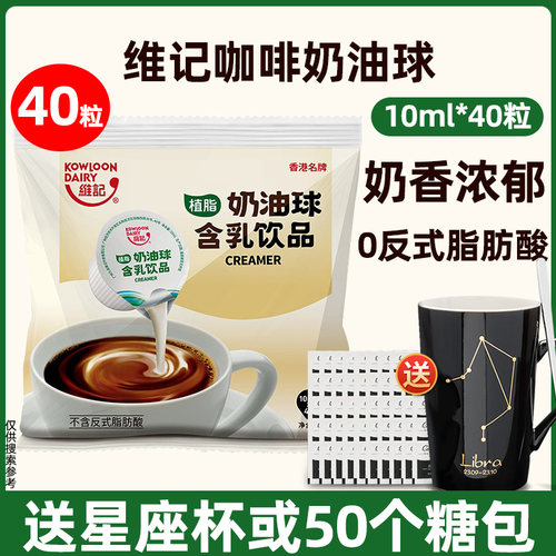 维记奶油球糖包奶包咖啡伴侣40粒