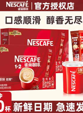 雀巢咖啡原味三合一速溶咖啡粉奶香拿铁学生提神特浓咖啡60条正品