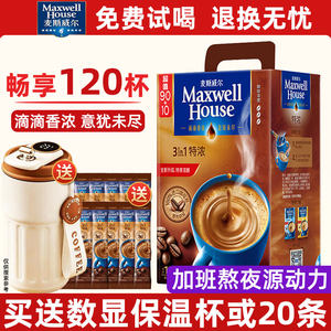 麦斯威尔咖啡特浓三合一速溶咖啡粉1300g经典原味咖啡粉100条盒装