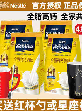 雀巢怡运全脂高钙奶粉375g*4袋装学生成人全家无蔗糖营养早餐奶粉
