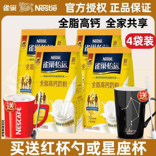 雀巢全脂奶粉成人青少年高钙袋装