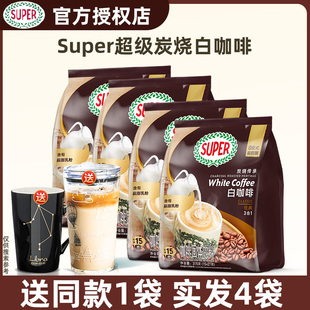 马来西亚super超级炭烧经典 原味白咖啡榛果三合一速溶咖啡粉4袋装