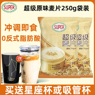 SUPER超级原味麦片250g免煮即食代餐饱腹燕麦片营养健康冲泡早餐