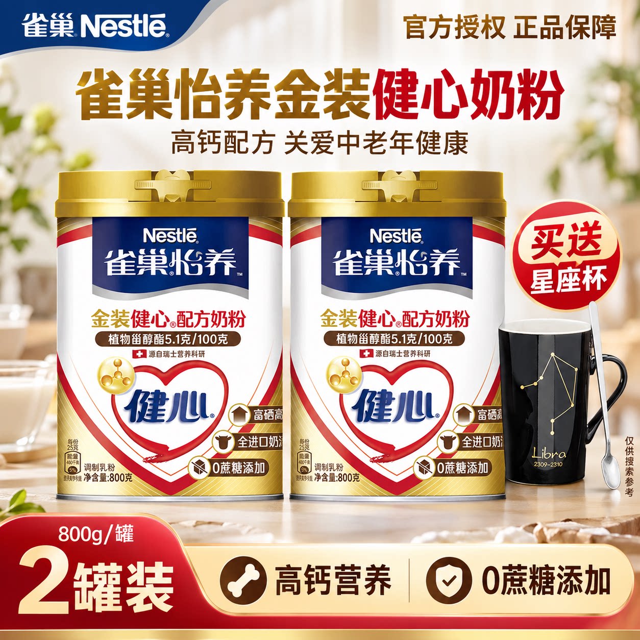 雀巢怡养健心金装2合1中老年人高钙配方奶粉早餐冲饮牛奶粉2罐装