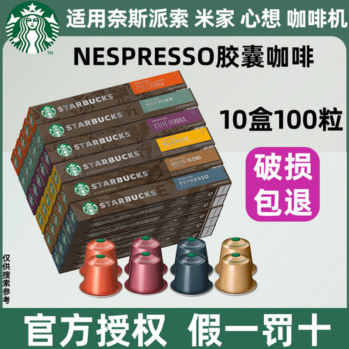 星巴克胶囊咖啡nespresso黑咖啡