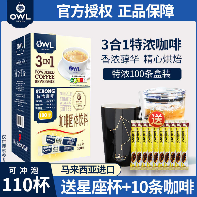 马来西亚进口owl猫头鹰特浓咖啡三合一速溶提神白咖啡粉100条盒装