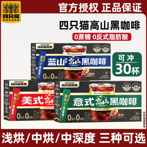 四只猫咖啡高山意式黑咖啡美式
