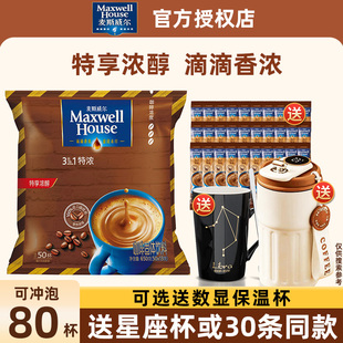 麦斯威尔咖啡特浓三合一原味速溶咖啡学生提神浓醇咖啡100条正品