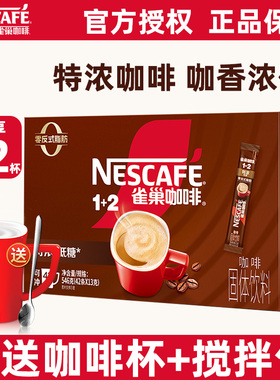 雀巢咖啡意式特浓低糖三合一速溶咖啡学生提神1+2咖啡粉42条盒装