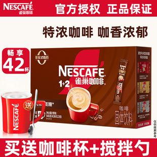 2咖啡粉42条盒装 特浓低糖三合一速溶咖啡学生提神1 雀巢咖啡意式