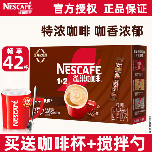 雀巢咖啡意式特浓三合一速溶咖啡