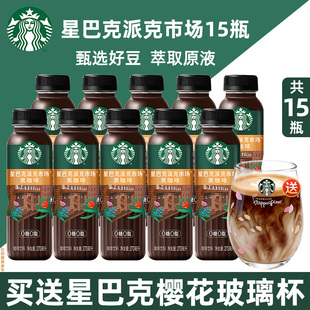 15瓶即饮咖啡饮料 starbucks星巴克派克市场无蔗糖黑咖啡0脂270ml