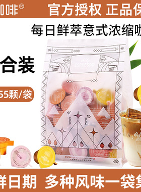 连咖啡每日鲜萃意式浓缩咖啡2g*55颗提神黑咖啡混合风味速溶拿铁