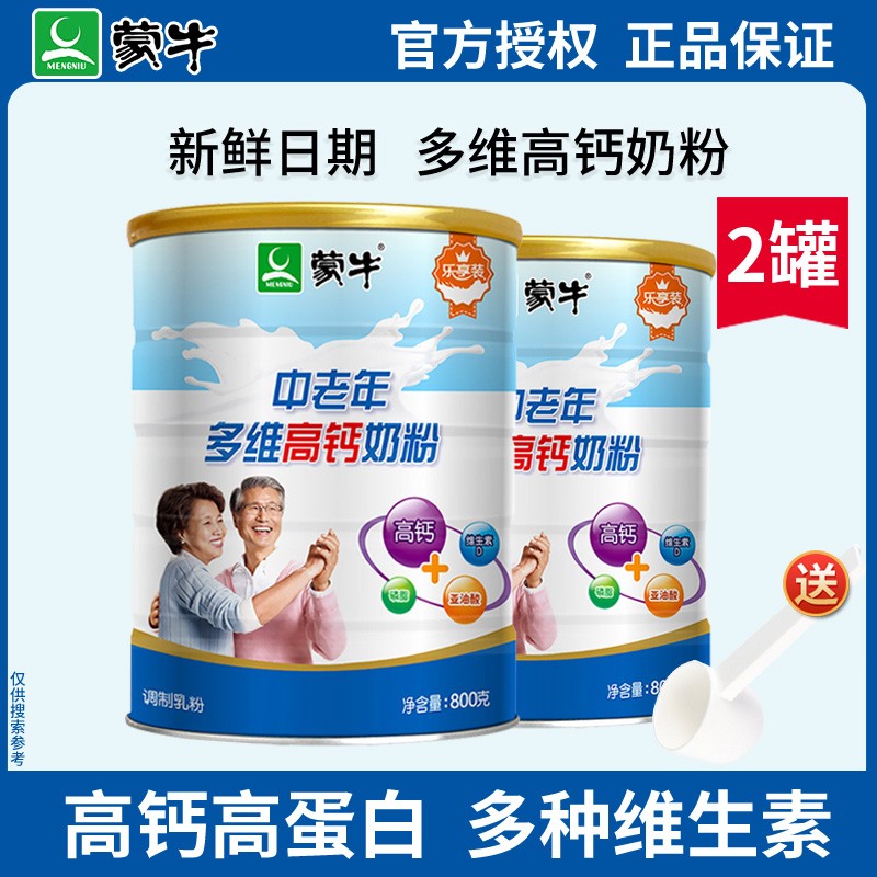 蒙牛中老年奶粉800g*2罐装多维高钙营养成人冲饮牛奶粉乐享装