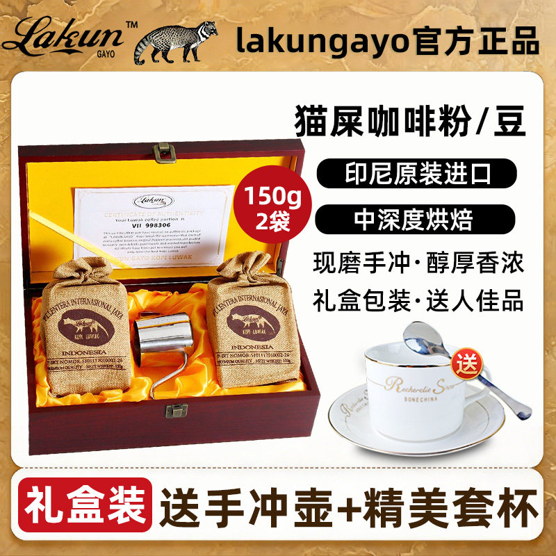 印尼原装进口猫屎咖啡豆现磨手冲麝香猫咖啡粉麻袋150g*2袋礼盒装