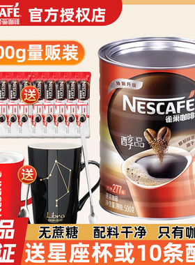 雀巢咖啡醇品黑咖啡500g罐无蔗糖添加277杯学生提神速溶纯苦咖啡