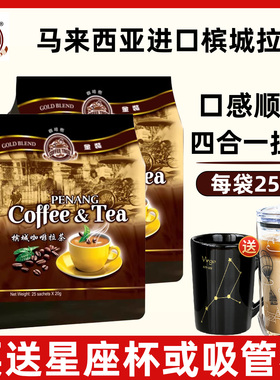 马来西亚原装进口槟城咖啡树即溶传统手工拉茶奶茶粉小袋装500g