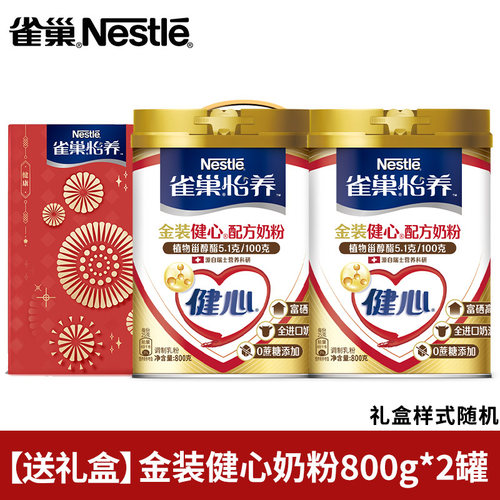 雀巢怡养金装健心2合1中老年高钙奶粉800gX2罐