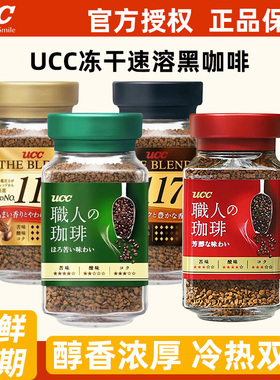 日本进口UCC117黑咖啡悠诗诗无蔗糖职人咖啡粉90g瓶装速溶黑咖啡