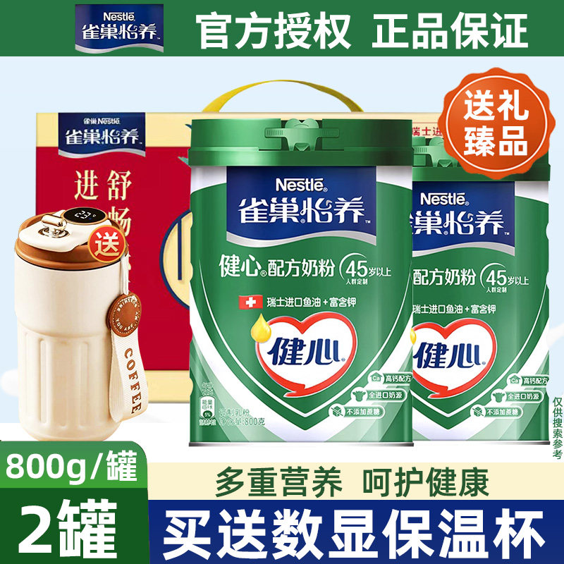 雀巢怡养中老年奶粉瑞士进口鱼油健心配方高钙营养牛奶粉800g礼盒
