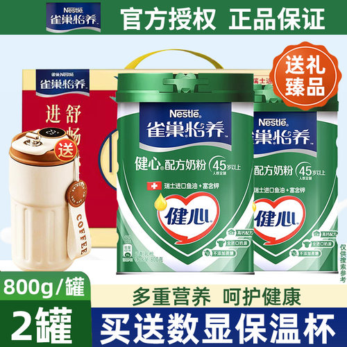雀巢中老年奶粉健心鱼油配方800g