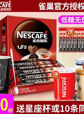 雀巢咖啡100条装1+2原味特浓拿铁速溶咖啡粉学生提神三合一90条装