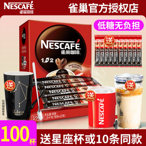 官方直营雀巢原味提神咖啡粉90条