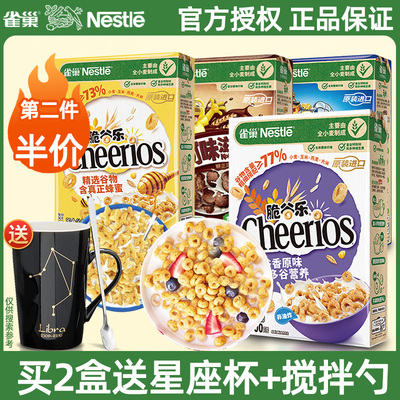 雀巢脆谷乐儿童早餐谷物冲饮食品
