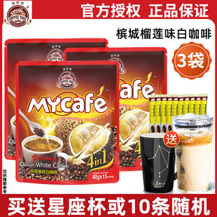 马来西亚进口咖啡树槟城白咖啡榴莲味三合一速溶咖啡粉600g 3袋装