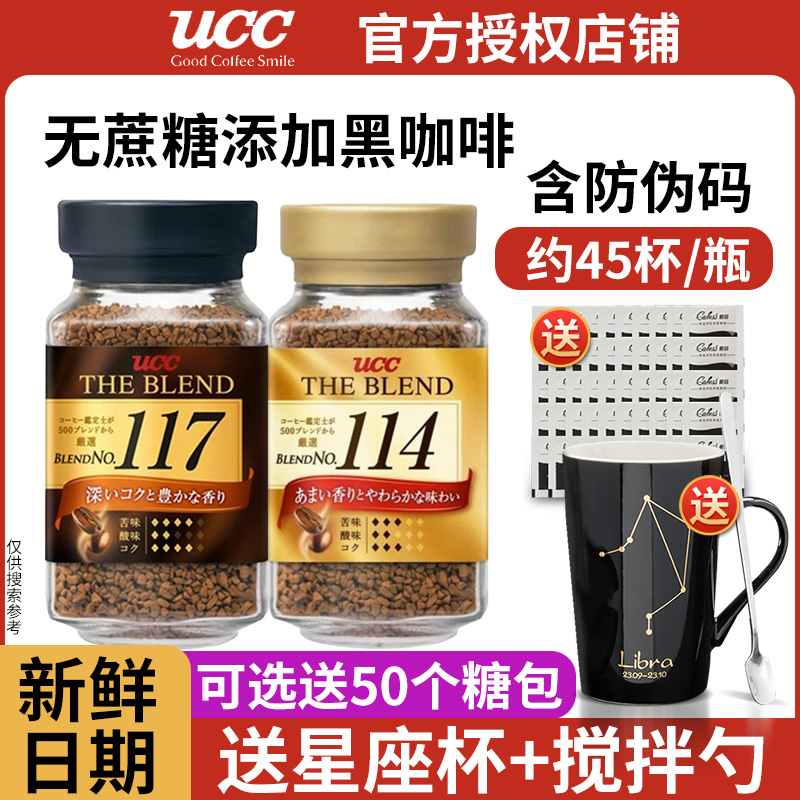 UCC117黑咖啡日本进口悠诗诗无蔗糖咖啡粉学生提神瓶装速溶黑咖啡 咖啡/麦片/冲饮 速溶咖啡 原图主图