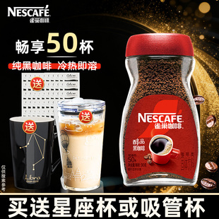 雀巢醇品黑咖啡速溶美式纯咖啡粉无蔗糖学生提神健身90g瓶装正品