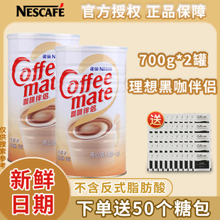 2罐装 Nestle 雀巢咖啡伴侣无蔗糖植脂末奶精粉饮品红茶奶茶700g