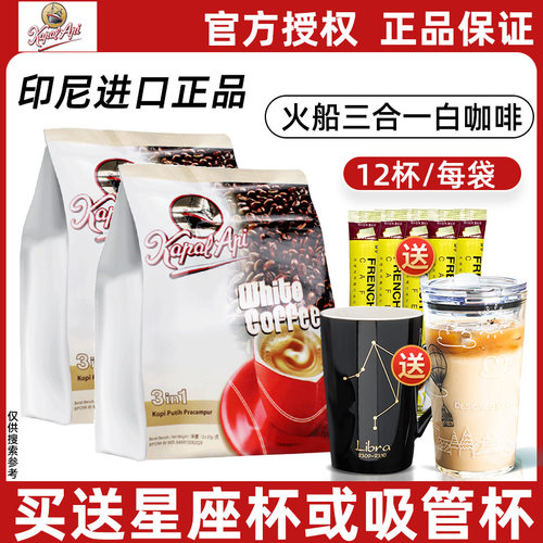 印尼进口火船白咖啡12包袋装