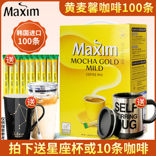 黄盒麦馨咖啡 韩国进口麦馨咖啡粉Maxim三合一摩卡速溶100条礼盒装