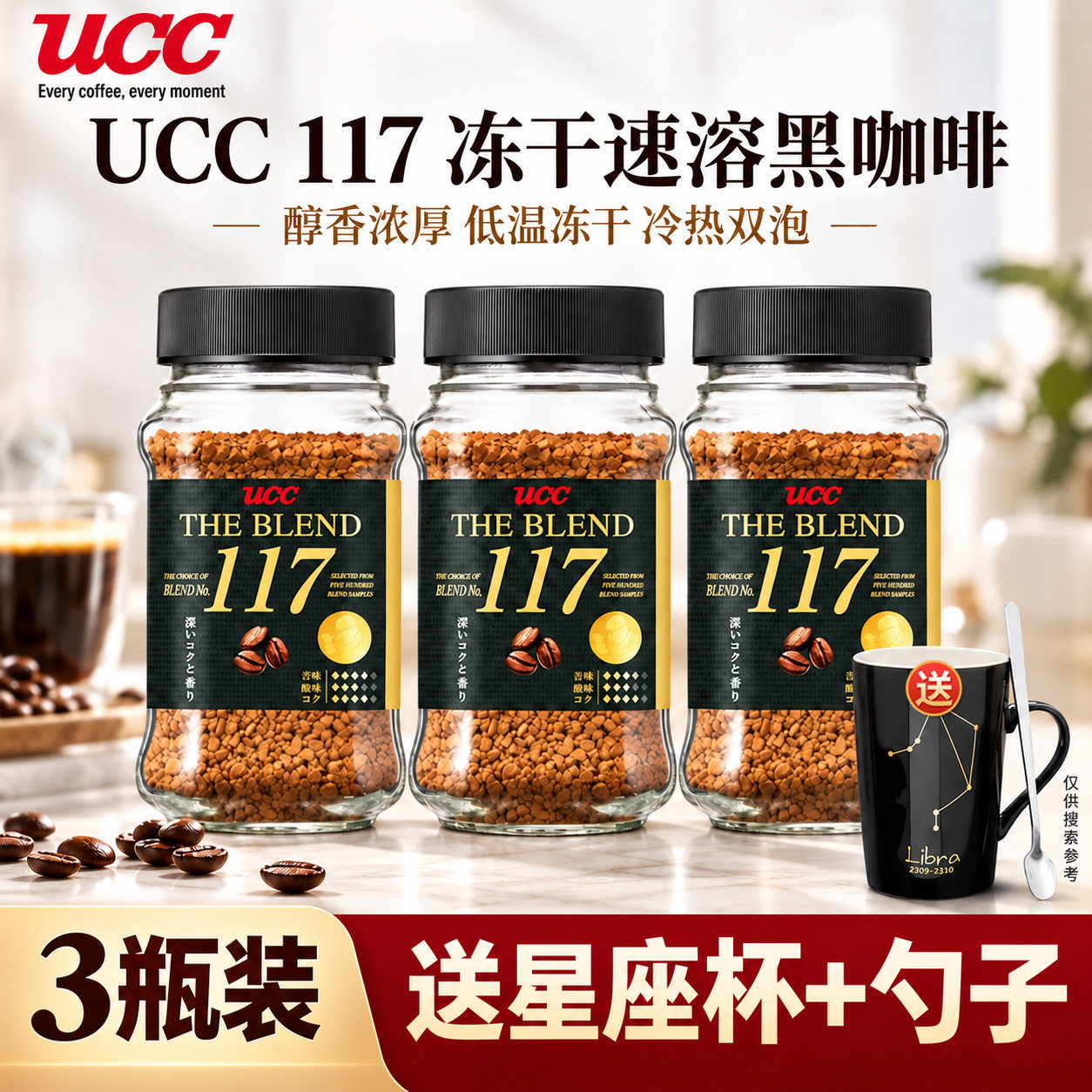 日本进口ucc117黑咖啡悠诗诗114无蔗糖添加学生提神冻干纯咖啡3瓶