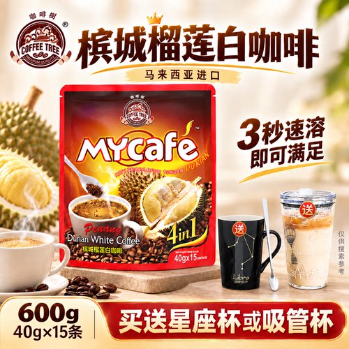 槟城马来西亚榴莲味速溶咖啡粉