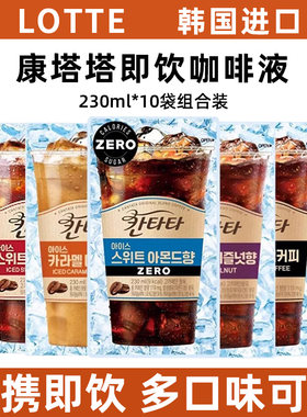 韩国乐天cantata康塔塔即饮咖啡
