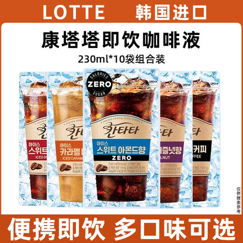 韩国乐天cantata康塔塔即饮咖啡