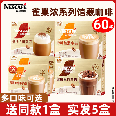 雀巢金牌馆藏咖啡浓系列