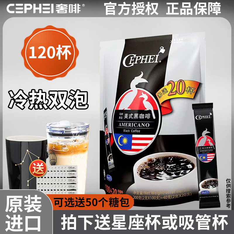马来西亚进口奢斐速溶无蔗糖黑咖啡奢啡纯咖啡粉冰美式健身120条