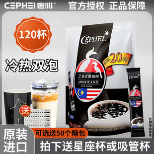 健身120条 马来西亚进口奢斐速溶无蔗糖黑咖啡奢啡纯咖啡粉冰美式