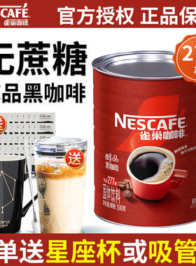 雀巢醇品黑咖啡学生提神速溶纯咖啡冰美式无蔗糖正品醇品500g罐装
