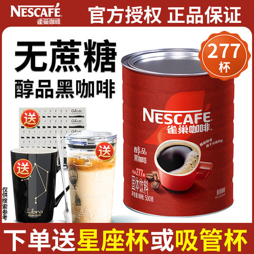 雀巢醇品黑咖啡无糖提神500g罐装