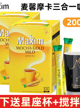 韩国原装进口麦馨Maxim摩卡速溶咖啡粉黄麦馨三合一咖啡100条*2盒