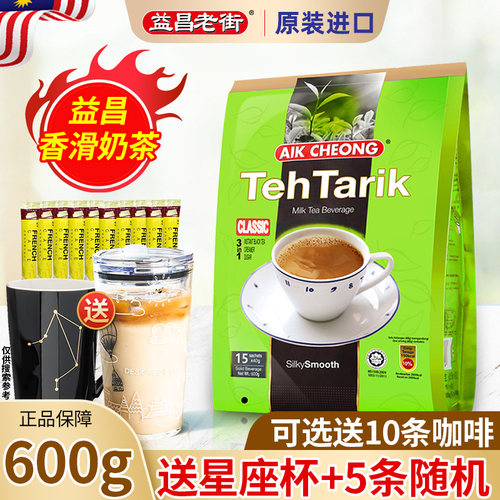 马来西亚进口益昌老街原味奶茶粉