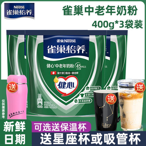 雀巢高钙中老年奶粉400g袋装