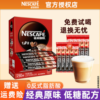 雀巢咖啡1+2原味奶香拿铁速溶粉