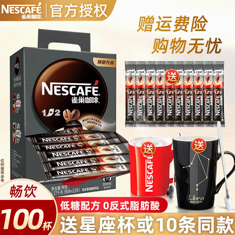 雀巢咖啡特浓90条装三合一奶香拿铁雀巢原味100条提神速溶咖啡粉
