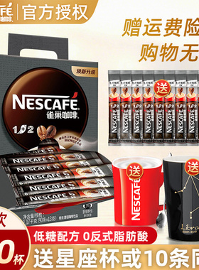 雀巢咖啡特浓90条装三合一奶香拿铁雀巢原味100条提神速溶咖啡粉