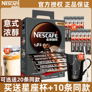 雀巢咖啡特浓90条装 学生提神三合一雀巢原味100条速溶咖啡粉正品
